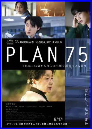 PLAN75